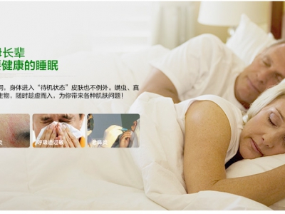 抗菌防螨
