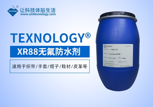 無氟防水劑